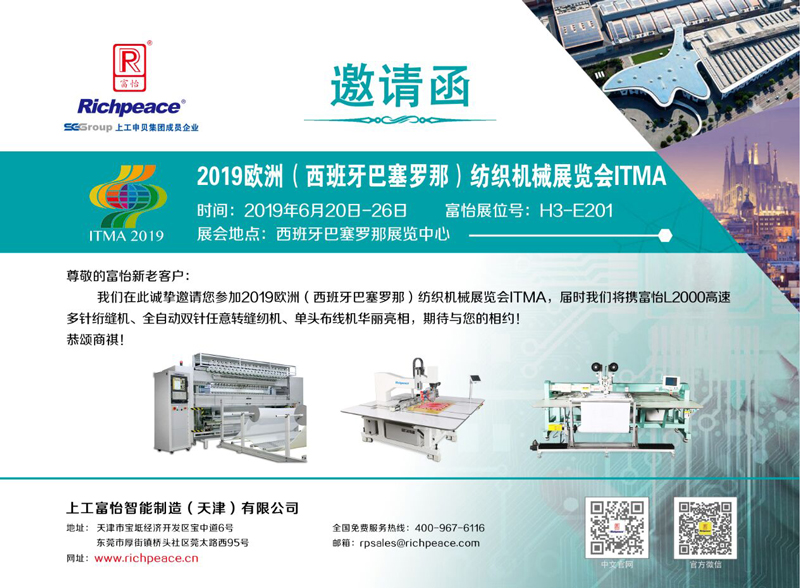 【展會動態(tài)】2019歐洲(西班牙巴塞羅那)紡織機械展覽會|Richpeace與您相約6月