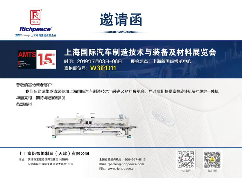 【展會動態(tài)】上海國際汽車制造技術(shù)與裝備及材料展覽會邀您觀展
