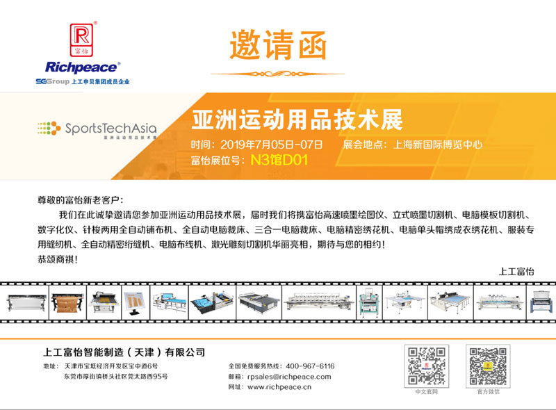 2019亞洲運動用品技術展
