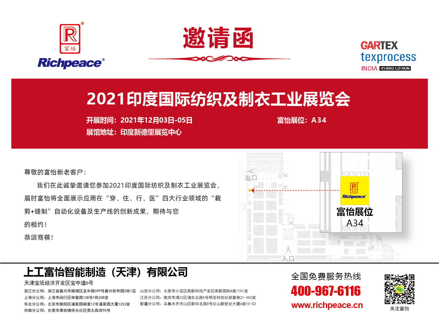 20211019-2021印度國(guó)際紡織及制衣工業(yè)展覽會(huì)-01