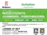 2026深圳國際智慧出行、汽車改裝及汽車服務(wù)業(yè)生態(tài)博覽會