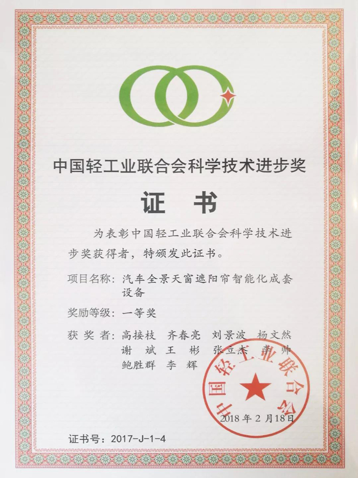 中國輕工業聯合會科學技術進步獎 中國輕工業聯合會科學技術進步獎.jpg