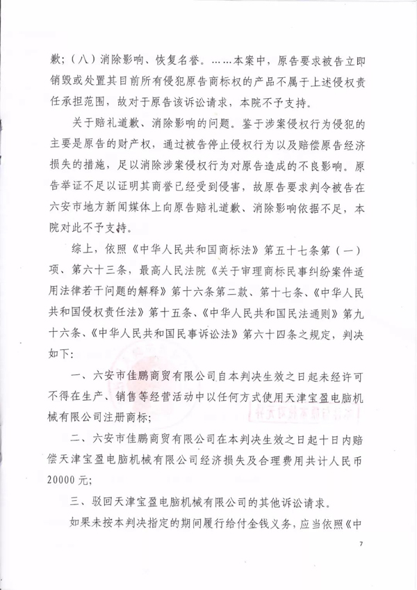佳鵬商貿有限公司侵害商標權糾紛判決書7.jpg