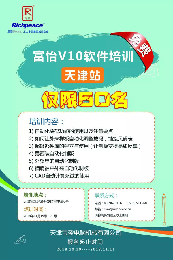 富怡V10軟件免費培訓 富怡V10軟件免費培訓.jpg
