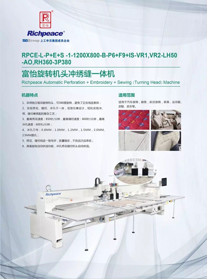【展會動態(tài)】上海國際汽車制造技術(shù)與裝備及材料展，富怡旋轉(zhuǎn)機頭沖繡縫一體機亮相屢獲好評