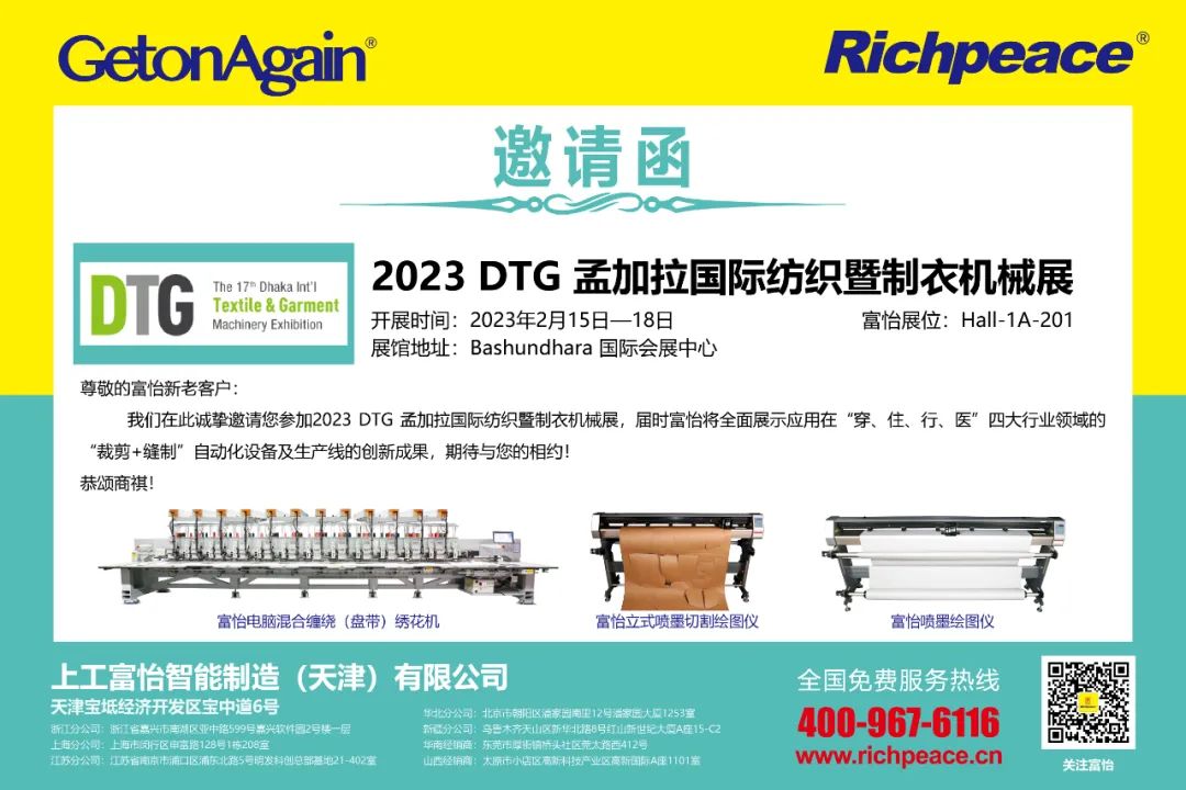 上工富怡亮相孟加拉DTG展覽會！