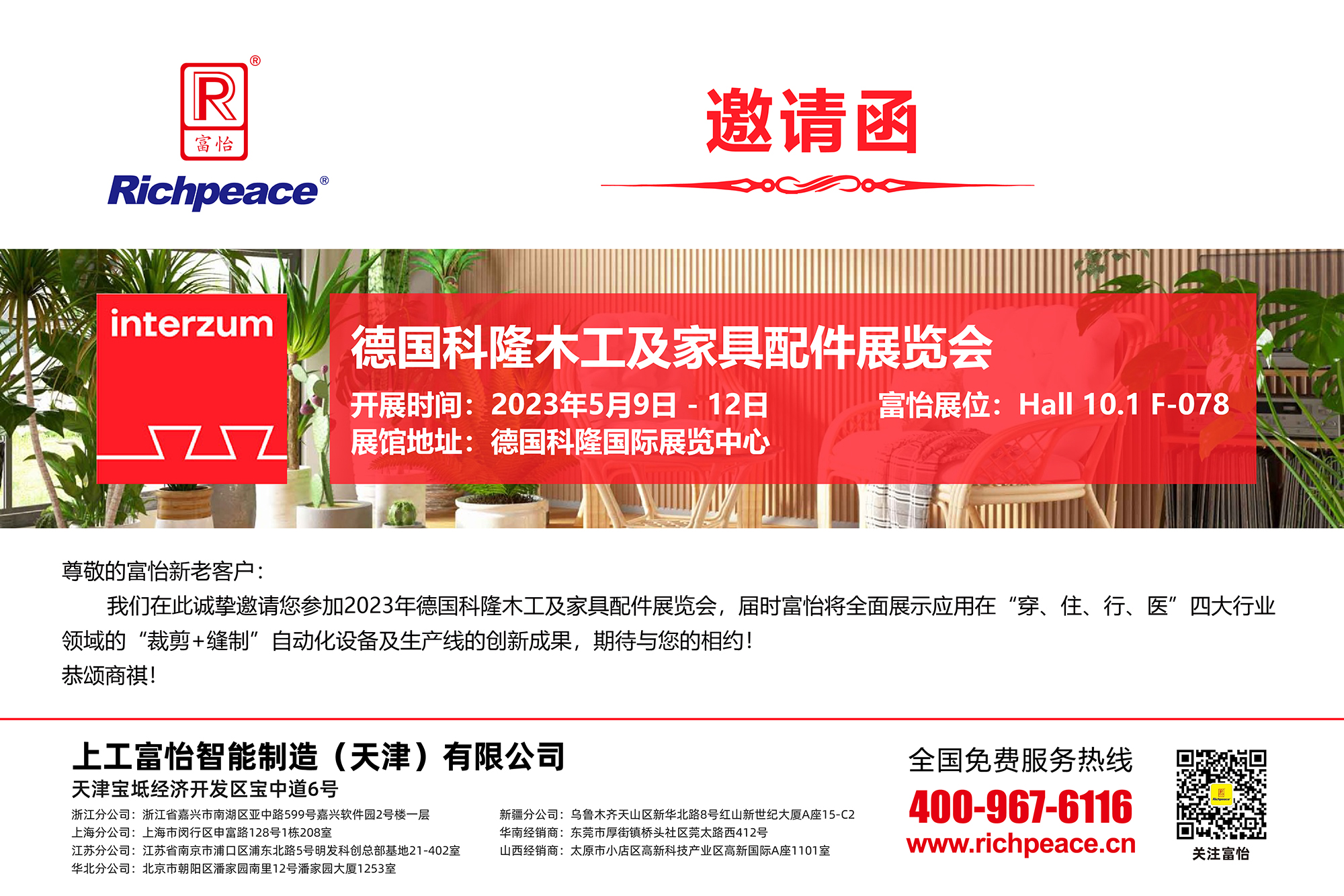 德國科隆木工及家具配件展覽會