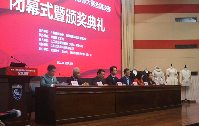 富怡·第七屆全國十佳服裝制版師大賽