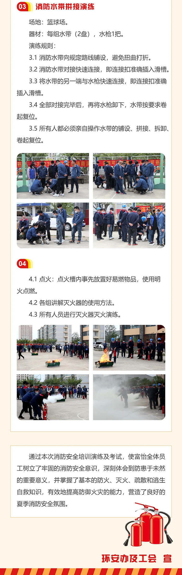 2023年上工富怡消防演練圓滿成功！