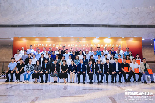 中國紡織工業(yè)聯合會產品開發(fā)貢獻獎