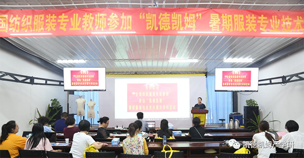 服裝專業(yè)技術提升培訓活動 服裝專業(yè)技術提升培訓活動