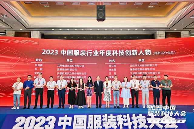 2023年中國服裝行業科技進步貢獻獎 2023年中國服裝行業科技進步貢獻獎