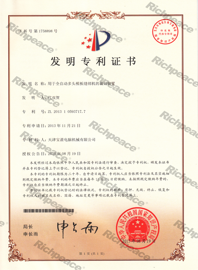 用于全自動多頭模板縫紉機的裁切裝置