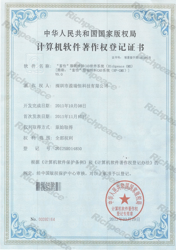 富怡服裝排料CAD軟件系統(tǒng)