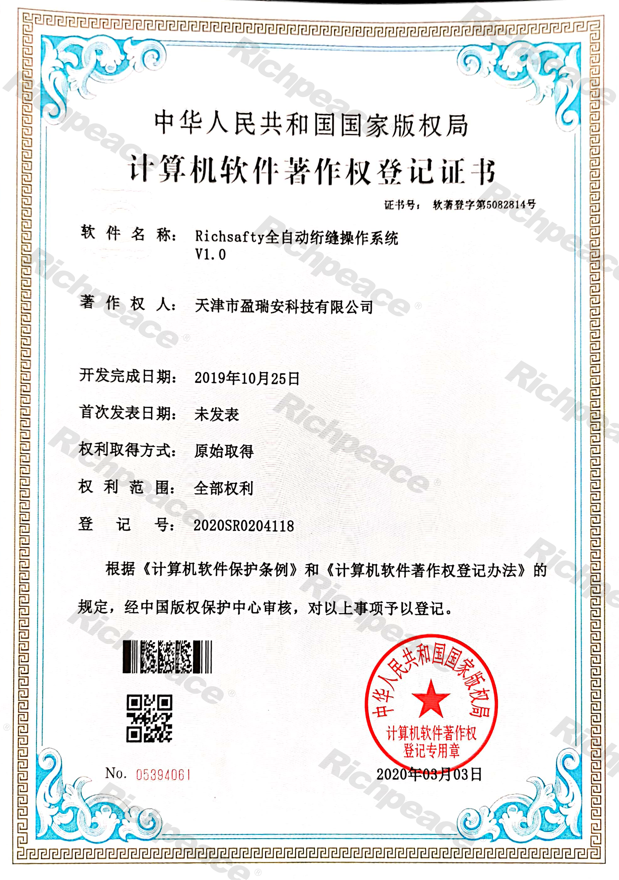 Richsafty全自動絎縫操作系統