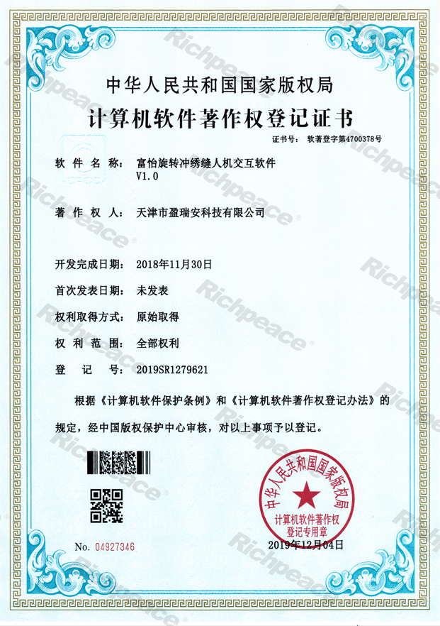 富怡旋轉(zhuǎn)沖繡縫人機交互軟件