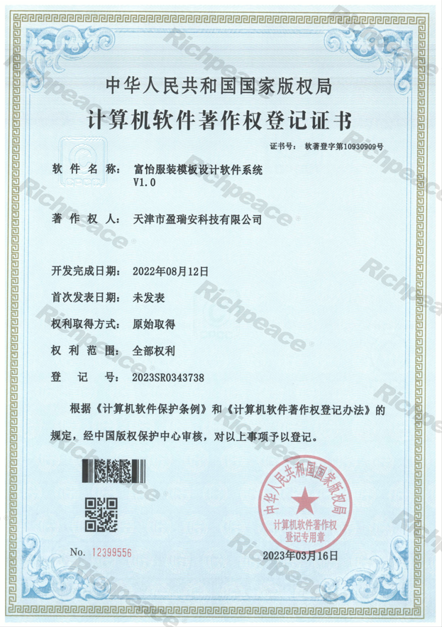 富怡服裝模板設(shè)計軟件系統(tǒng)