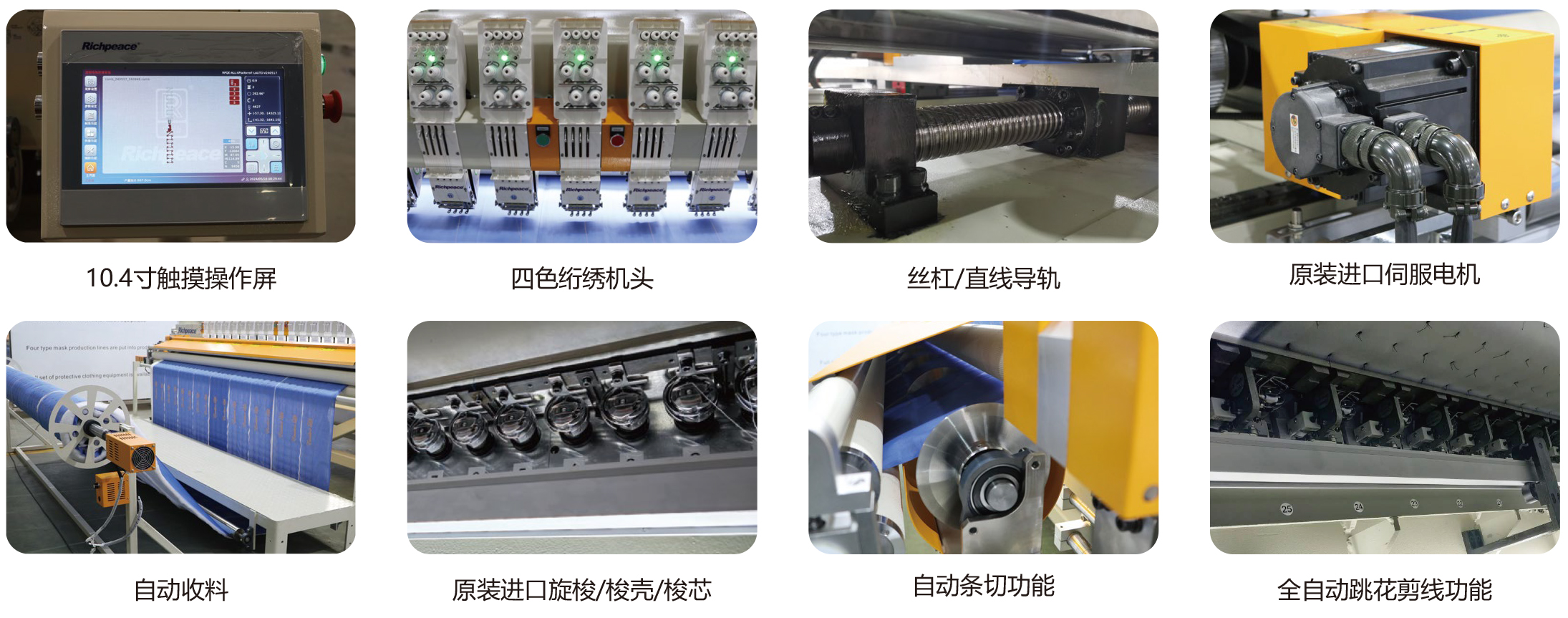 20240522富怡床墊圍邊專用卷到卷多色絎縫繡花裁剪全自動一體機-中文-2